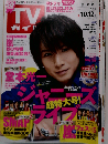 TVガイド 大分版 2012年 10月12日号 [雑誌]