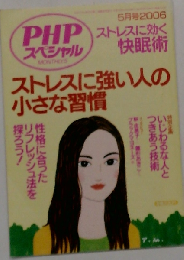 PHP スペシャル 2006年 05月号 [雑誌]