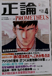 正論 2016年 04月号 雑誌