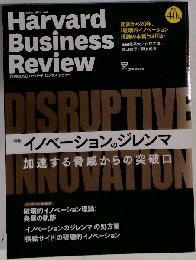 ダイヤモンドハーバードビジネスレビュー 2016年 9 月号 [雑誌]