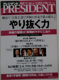 プレジデント 2005年12/5号