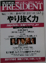 プレジデント 2005年12/5号