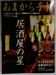 あまから手帖 2010年 02月号 [雑誌]