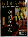あまから手帖 2010年 02月号 [雑誌]