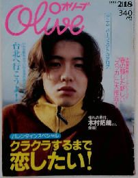 olive　1999年2月18日