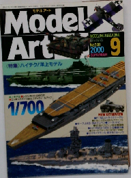 モデルアート568　2000年9月