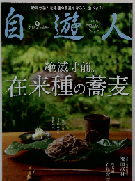 自遊人 2010年 09月