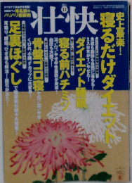 壮快 2011年 11月号