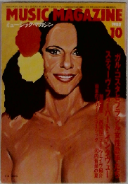 MUSZIC MAGAZINE1980年10月号