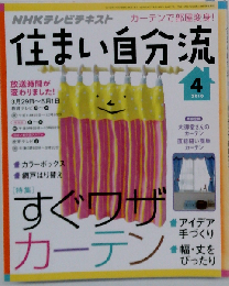 NHK 住まい自分流 2010年 04月号