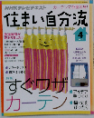 NHK 住まい自分流 2010年 04月号