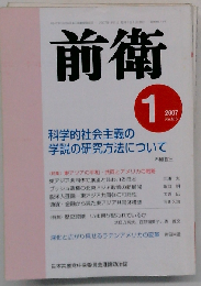 前衛　2007年1月