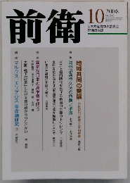 前衛 2008年 10月号