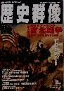 歴史群像 Vol.26 南北戦争 THE CIVIL WARの全貌