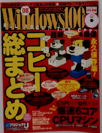 Windows 100% 2010年 08月号 [雑誌]