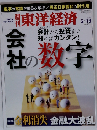 週刊 東洋経済 2013年5月18日号