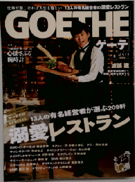 GOETHE ゲーテ 2014年8月号