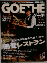 GOETHE ゲーテ 2014年8月号