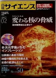 日経サイエンス 2008年2月号