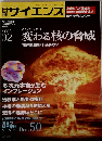 日経サイエンス 2008年2月号