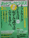 ネットワークビジネス 2013年5月号