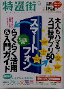 特選街 2012年 06月号 [雑誌]
