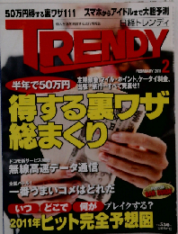 日経 TRENDY 2011.2