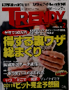 日経 TRENDY 2011.2