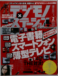 デジモノステーション 2011年 02月号 [雑誌]