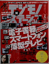 デジモノステーション 2011年 02月号 [雑誌]