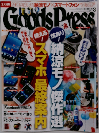 Goods Press 2011.8
