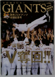YOMIURI GIANTS  2012年 10/13号 [雑誌]