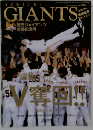 YOMIURI GIANTS  2012年 10/13号 [雑誌]