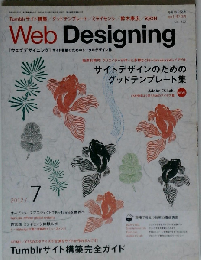 Web Designing　2012年7月号