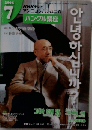 NHKラジオアンニョンハシムニカ？ハングル講座CD 2005年7月号