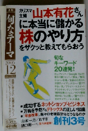 月刊 旬なテーマ 2005年12月号