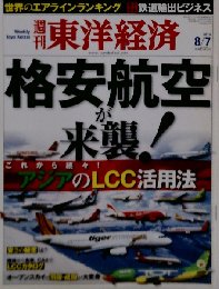週刊 東洋経済 2010年 8/7号 [雑誌]