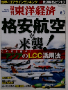 週刊 東洋経済 2010年 8/7号 [雑誌]