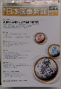 日本医事新報 4743