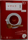 NHK ラジオ 基礎英語1 CD付き 2010年 10月号 [雑誌]