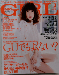 and GIRL  2016年 03 月号 雑誌