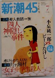 新潮45 2002年 7月号