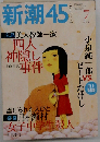 新潮45 2002年 7月号