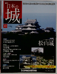 日本の城 13号