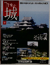 日本の城 13号