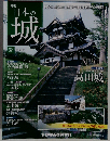 日本の城 改訂版 68号 [分冊百科]