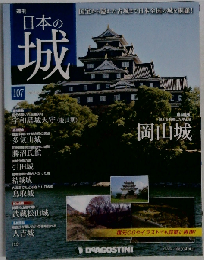 日本の城 改訂版 107号