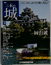 日本の城 改訂版 107号