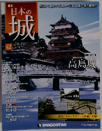 日本の城 42号