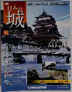 日本の城 42号